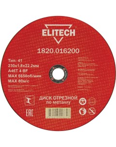 Отрезной диск Elitech