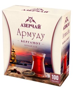 Чай черный АрмудуБергамот 100 х 1 6 г Азерчай