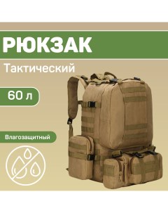 Тактический рюкзак 60л зеленый 535486 Nela-styl