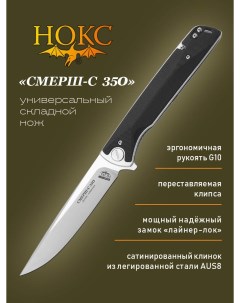 Нож складной Смерш С 350 189401 в подарочной коробке складной кортик сталь AUS8 Нокс