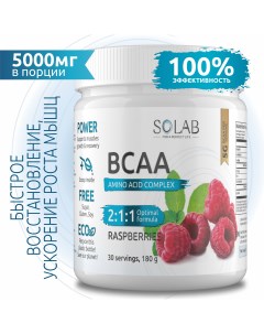 Аминоксислоты BCAA 2 1 1 БЦАА с малиновым вкусом Solab