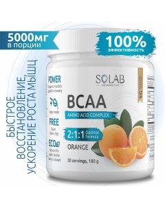 Аминоксислоты BCAA 2 1 1 БЦАА с цитрусовым вкусом Solab