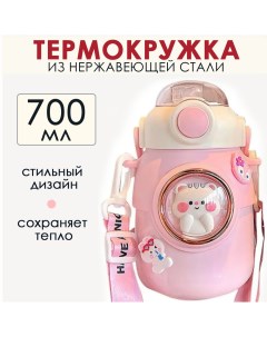 Термос детский с трубочкой и ремешком 700мл розовый Bashexpo