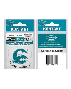 Поводок флюорокарбон упаковка 3шт 25 см 13 кг 0 6 3 шт Контакт