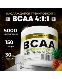 Комплекс аминокислот BCAA 4 1 1 Ананас спортивное питание БЦАА 150 г Atech nutrition