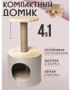 Домик для кошек с когтеточкой В 4 бежевый ДСП джут 63х36х36 см Белый кот