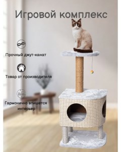 Домик для кошек с когтеточкой В 2 серый ДСП джут 93х46х37 см Белый кот