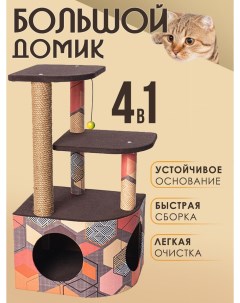 Домик для кошек с когтеточкой УК_1 коричневый оранжевый ДСП джут 82 Белый кот