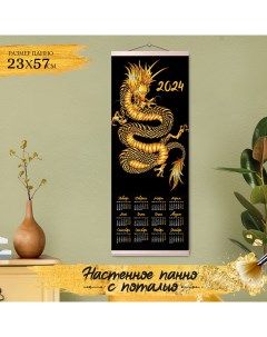 Картина по номерам Панно календарь Дракон 2024 23х57 см Флюид