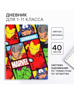 Дневник школьный 1 11 класс в мягкой обложке 48 л мстители Marvel