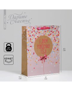 Пакет подарочный крафтовый вертикальный упаковка Дарите счастье
