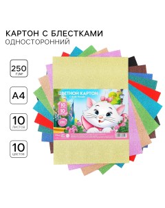 Картон цветной с блестками а4 10 листов 10 цветов немелованный односторонний в пакете 250 г м коты а Disney
