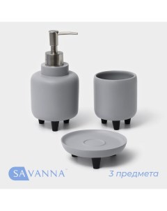 Набор аксессуаров для ванной комнаты 3 предмета дозатор для мыла 390 мл стакан 300 мл мыльница Savanna