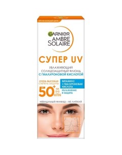 Солнцезащитный флюид для лица с гиалуроновой кислотой SPF 50 Ambre Solaire Garnier