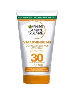 Солнцезащитное молочко для лица и тела SPF 30 Ambre Solaire Garnier