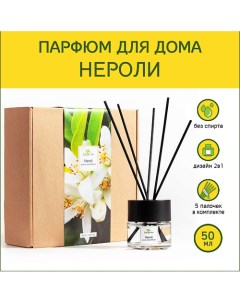 Аромадиффузор стойкий аромат парфюм для дома с палочками диффузор ароматический Нероли 50 0 Tanjeree