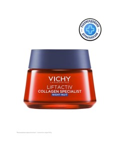 Liftactiv Collagen Specialist Ночной антивозрастной крем для лица с пептидами для активации синтеза  Vichy