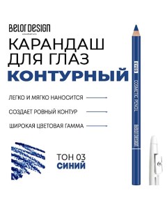 Контурный карандаш для глаз Party Belordesign