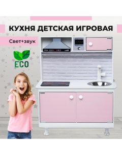 Детская кухня интерактивная плита со звуком и светом вытяжка розовый Sitstep