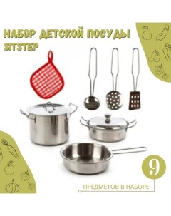 Игровой набор Маленькая хозяйка посуда металлическая 9 предметов Sitstep