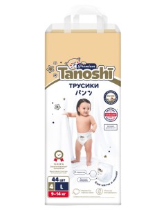 Трусики подгузники для детей Premium размер L 9 14 кг 44 шт Tanoshi