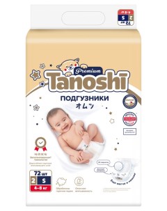 Подгузники для детей Premium размер S 4 8 кг 72 шт Tanoshi