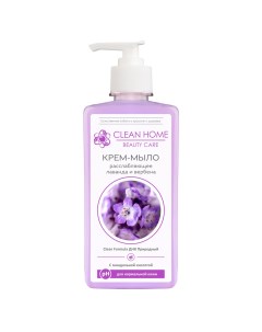Крем мыло для рук Beauty Care Расслабляющее Clean home