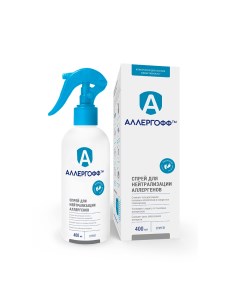 Спрей для нейтрализации аллергенов в помещении 400 мл Allergoff