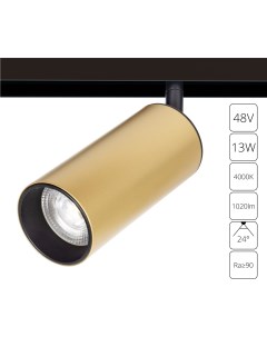 Трековый светильник магнитный 48V Arte lamp