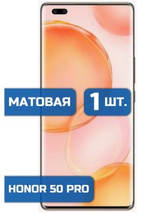 Матовая защитная гидрогелевая пленка на экран телефона Honor 50 Pro 1 шт Mietubl