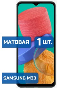 Матовая защитная гидрогелевая пленка на экран телефона Samsung M33 1 шт Mietubl