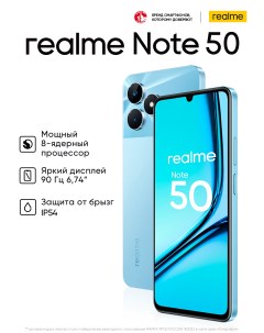 Смартфон Note 50 3 64Gb небесный голубой RMX3834 Realme