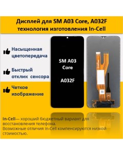 Дисплей Samsung A03 Core для смартфона Samsung A03 Core черный Telaks