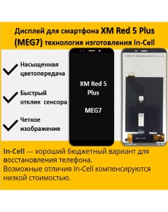 Дисплей для cмартфона Xiaomi Redmi 5 Plus MEG7 черный технология In Cell Telaks