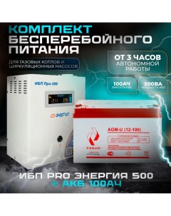 Комплект ИБП pro 500 Аккумулятор АКБ Рубин 12 100 Энергия