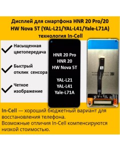 Дисплей для смартфона Honor 20 Pro 20 Huawei Nova 5T YAL L21 YAL L41 Yale L71A In Cell Telaks