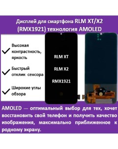 Дисплей для смартфона Realme XT Realme X2 RMX1921 технология AMOLED Telaks