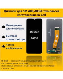 Дисплей Samsung A03 A035F для смартфона Samsung A03 черный Telaks