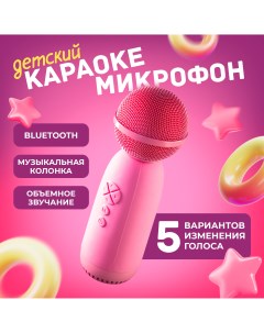 Микрофон колонка ASP 070 Pink Amfox