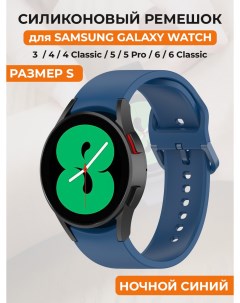 Силиконовый ремешок для Galaxy Watch 4 5 6 размер S ночной синий Samsung