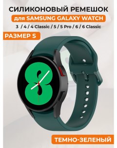 Силиконовый ремешок для Galaxy Watch 4 5 6 размер S темно зеленый Samsung