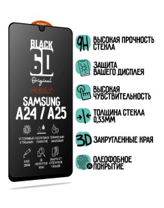 Защитное стекло для Samsung Galaxy A25 повышенной прочности 6D черное Mossily
