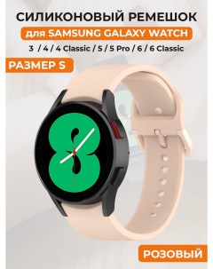 Силиконовый ремешок для Galaxy Watch 4 5 6 размер S розовый Samsung