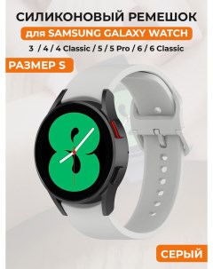Силиконовый ремешок для Galaxy Watch 4 5 6 размер S серый Samsung