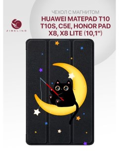 Чехол для Huawei MatePad T10 T10s C5e Honor Pad X8 Pad X8 Lite 10 1 черный КОТ МЕСЯЦ Zibelino