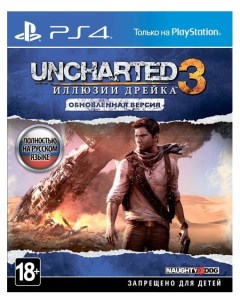 Игра Uncharted 3 Иллюзии Дрейка для PlayStation 4 Sony