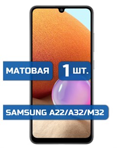 Матовая защитная пленка для смартфона Samsung A22 A32 M32 1шт Mietubl