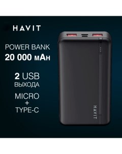 Внешний аккумулятор 10000 мА ч для мобильных устройств черный 201003000893034 Havit