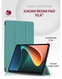 Чехол для Xiaomi Redmi Pad 10 6 с магнитом бирюзовый Zibelino
