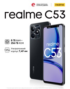 Смартфон C53 8 256Gb глубокий черный RMX3760 Realme